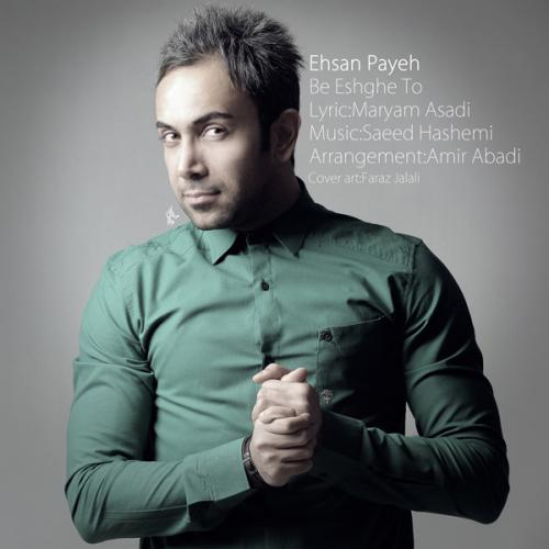 دانلود آهنگ به عشق تو